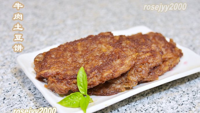 牛肉土豆饼