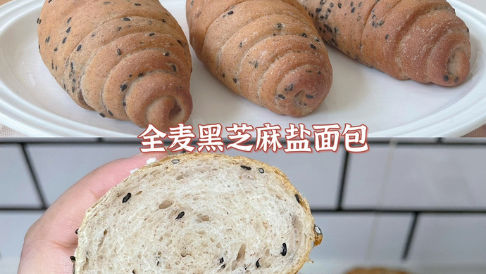 全麦黑芝麻盐面包｜外脆里软口齿留香绝了！