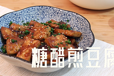 2块钱的糖醋香煎豆腐，给肉都不换