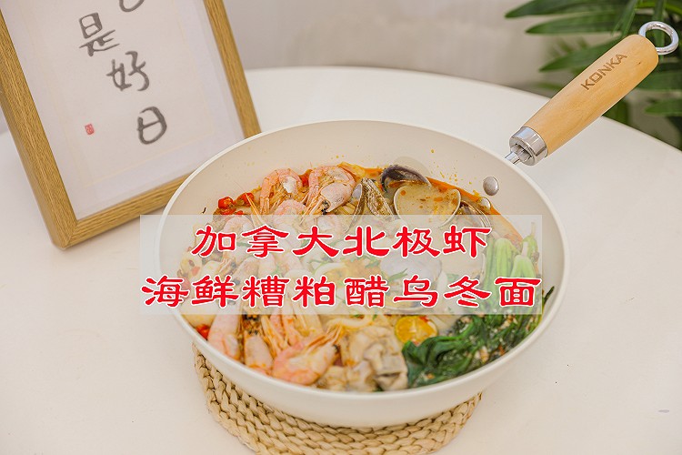 加拿大北极虾海鲜糟粕醋乌冬面的做法