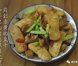 潮音潮人：猪肉炒豆干的做法