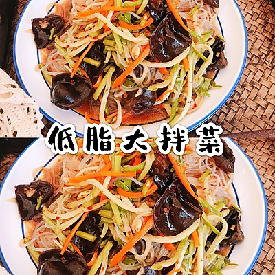 低脂大拌菜