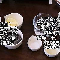 黑芝麻贝果的做法图解1