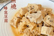 #味达美星厨X小厨中秋团圆宴#照烧蜂窝豆腐的做法