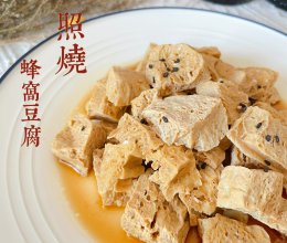 #味达美星厨X小厨中秋团圆宴#照烧蜂窝豆腐的做法