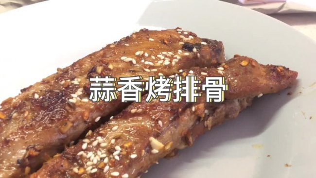 烤箱版蒜香烤排骨的做法