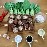 ✅简单造型菜♨️香菇扒青菜的做法图解1