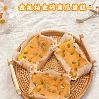 金灿灿金砖南瓜蛋糕的做法图解1