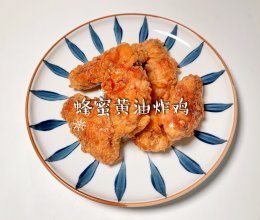 #“酒”是要开心#蜂蜜黄油炸鸡的做法
