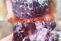 咬一口就爆浆的紫薯燕麦芝士球，香甜软糯，低卡又低脂！的做法