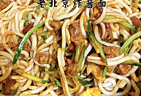 老北京炸酱面的做法