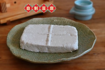 自制豆腐