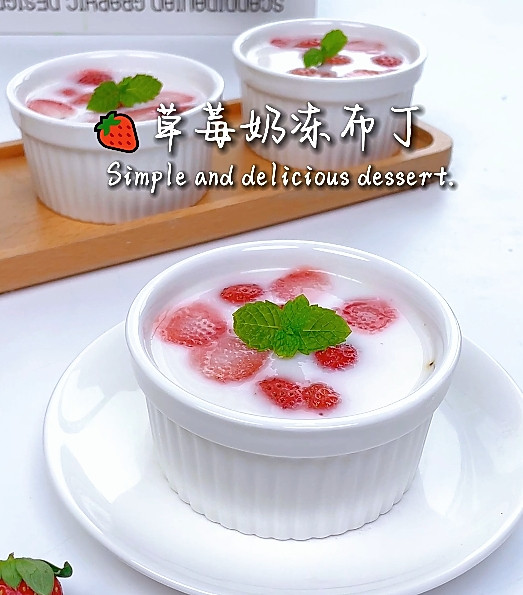 草莓奶冻布丁，入口奶香细滑~还有草莓的酸甜！