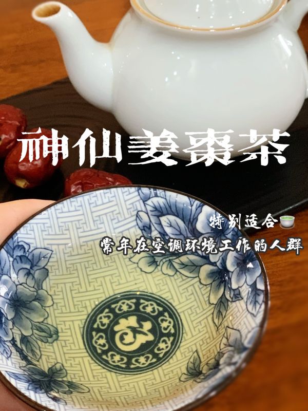 喝“神仙姜枣茶”，夏天会过得很舒服……｜煮、泡