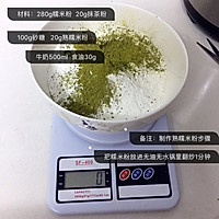 抹茶豆沙糯米糍的做法图解1