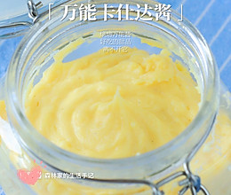 轻松自制万能【卡仕达酱】的做法