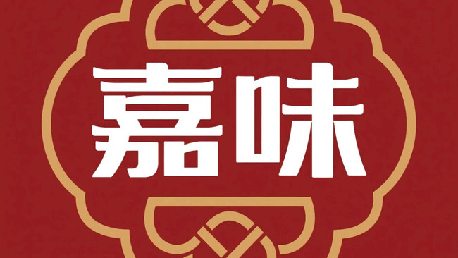 咸鱼茄子的做法