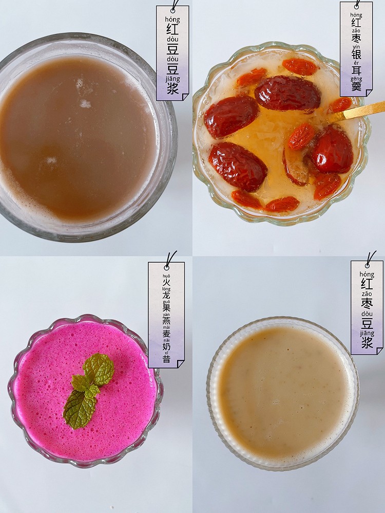 破壁机食谱｜健康养生喝出好气色的做法