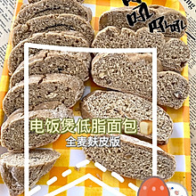 电饭煲健康全麦面包