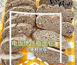 电饭煲健康全麦面包的做法