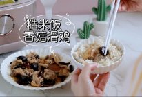 电饭煲糙米饭+红枣香菇滑鸡的做法