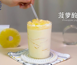 #美食视频挑战赛# 清新组合#菠萝酸奶#的做法