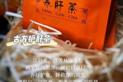 春天的头一份养生茶——护肝茶