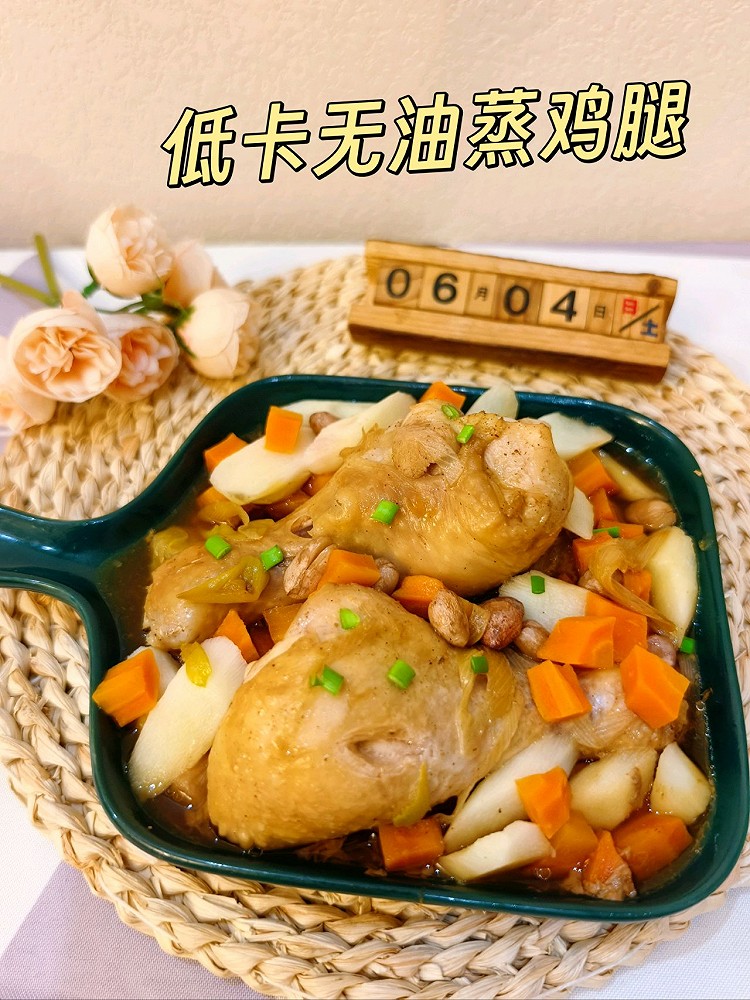 低脂蒸鸡腿（减脂必备）的做法