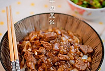 牛肉盖饭的做法