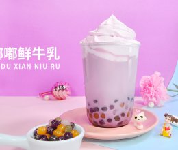 2019新款奶茶配方紫云嘟嘟鲜牛乳的做法的做法