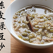【广式糖水铺】炎热的夏天，就靠一碗冰凉的陈皮绿豆汤续命了