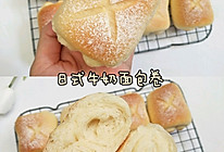日式牛奶面包卷的做法