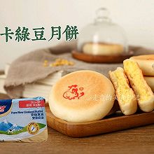 #“佳”节好滋味#  低油、低糖的中秋月饼了解一下｜绿豆月饼