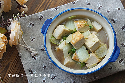 豆腐焖白菜