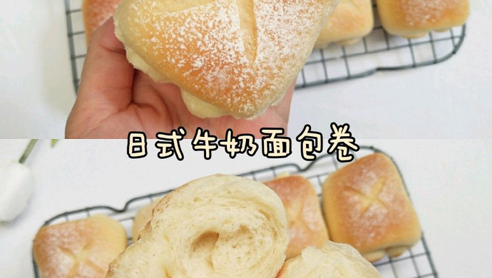 日式牛奶面包卷