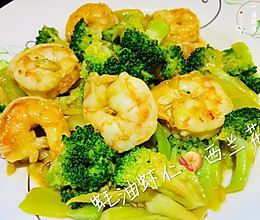 #我们约饭吧#鲜美的虾仁西兰花的做法