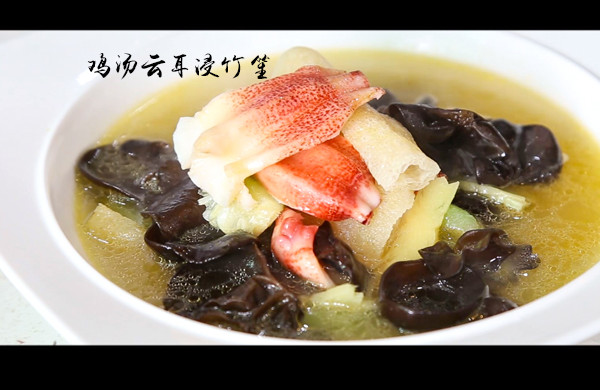鸡汤云耳浸竹笙