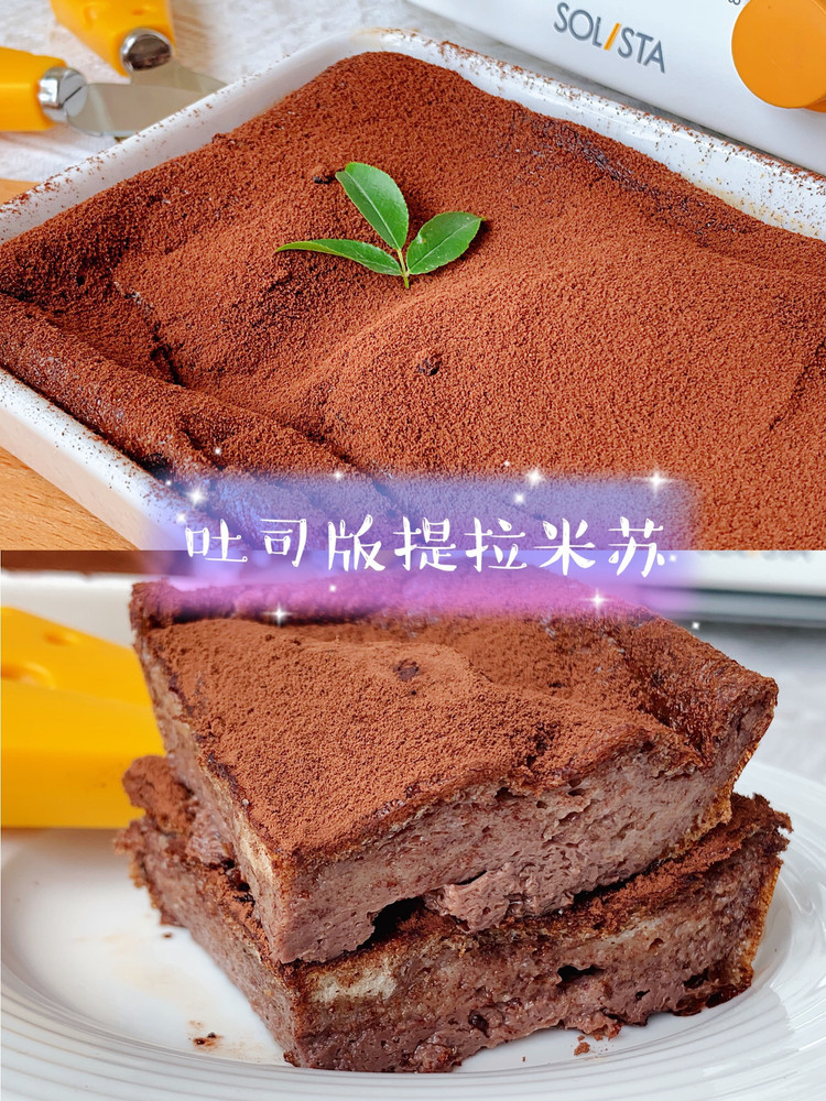 吐司版提拉米苏的做法