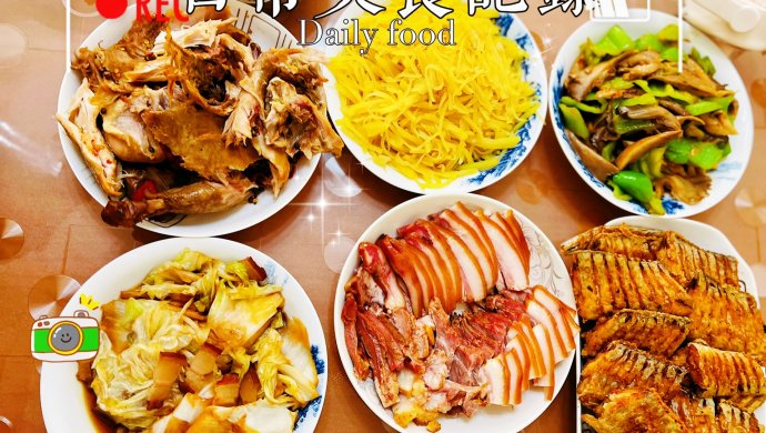 年夜饭：炸带鱼/麻椒鸡/猪头肉/白菜腊肉/土豆丝/蘑菇辣椒