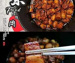 用珐琅锅做板栗红烧肉的做法