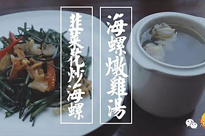 海螺炖鸡汤——汤店