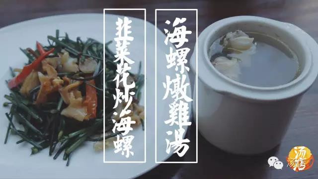 海螺炖鸡汤——汤店