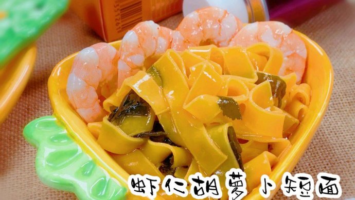 保护视力补钙宝宝辅食【虾皮胡萝卜短面】