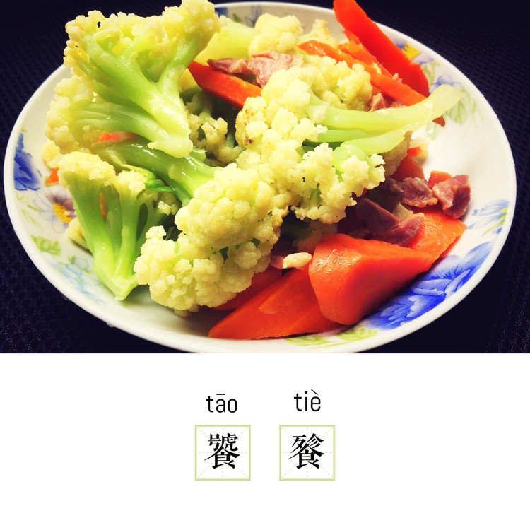 火腿花椰菜的做法