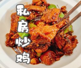 #舌尖上的乡村同款美食#私房炒鸡的做法