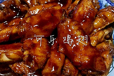 可乐鸡翅