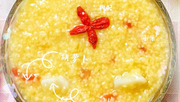山药胡萝卜小米粥