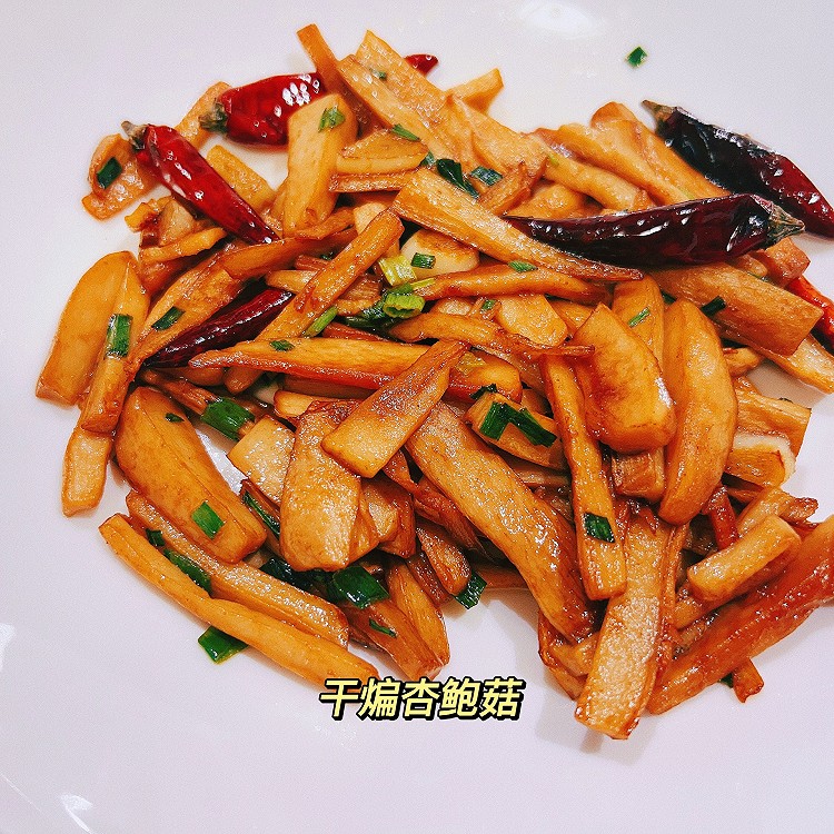 干煸杏鲍菇的做法
