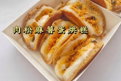 肉松麻薯蛋烘糕