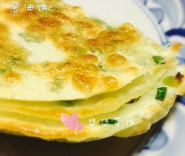 用剩下的饺子皮做的葱油饼的做法